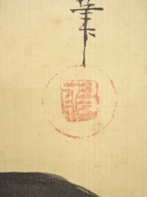 道具 ] - 道具 江戸時代中～後期頃 狩野派 源義経像 肉筆絹本掛軸（箱